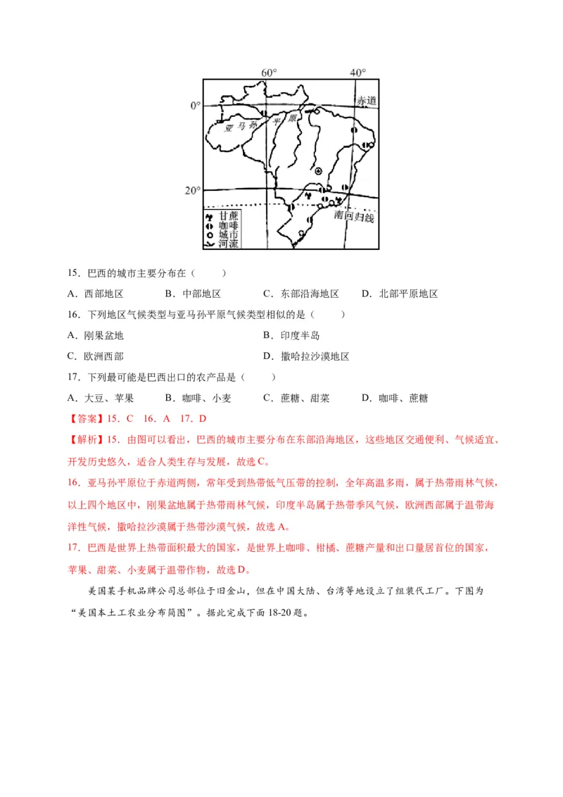 第九章西半球的国家（选拔卷）-单元测试2021-2022学年七年级地理下册尖子生选拔卷（人教版）（解析版）_初中全科电子版试卷练习试题_地理_人教地理7下试题试卷_第1套单元测试
