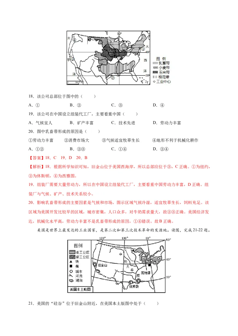 第九章西半球的国家（选拔卷）-单元测试2021-2022学年七年级地理下册尖子生选拔卷（人教版）（解析版）_初中全科电子版试卷练习试题_地理_人教地理7下试题试卷_第1套单元测试
