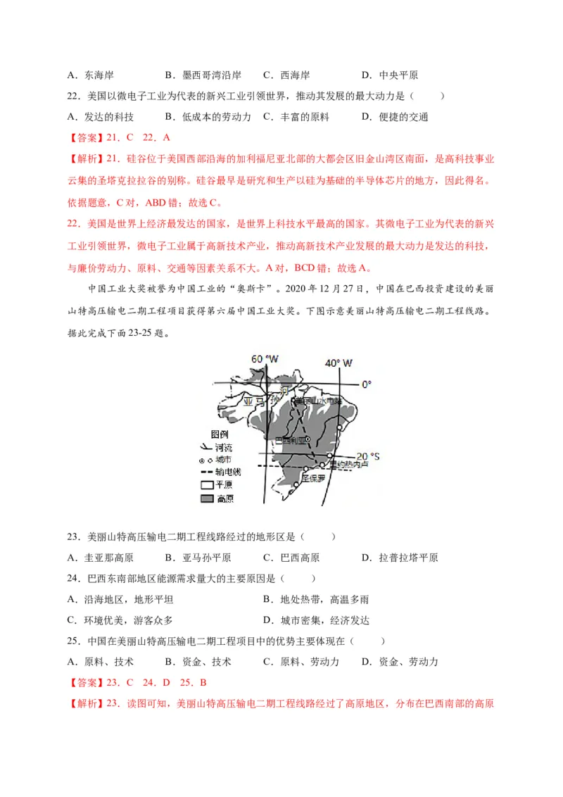 第九章西半球的国家（选拔卷）-单元测试2021-2022学年七年级地理下册尖子生选拔卷（人教版）（解析版）_初中全科电子版试卷练习试题_地理_人教地理7下试题试卷_第1套单元测试
