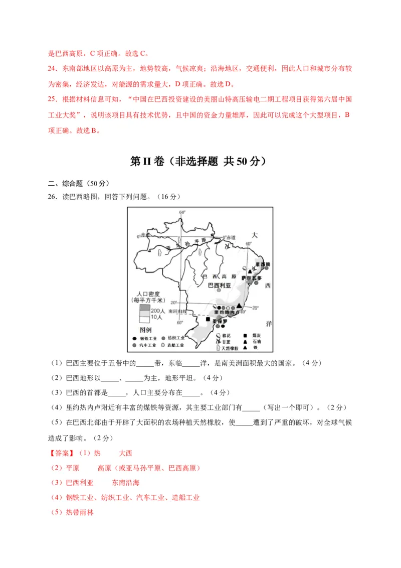 第九章西半球的国家（选拔卷）-单元测试2021-2022学年七年级地理下册尖子生选拔卷（人教版）（解析版）_初中全科电子版试卷练习试题_地理_人教地理7下试题试卷_第1套单元测试