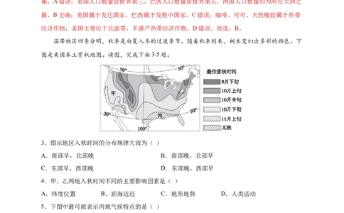 第九章西半球的国家（选拔卷）-单元测试2021-2022学年七年级地理下册尖子生选拔卷（人教版）（解析版）_初中全科电子版试卷练习试题_地理_人教地理7下试题试卷_第1套单元测试