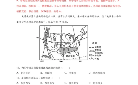第九章西半球的国家（选拔卷）-单元测试2021-2022学年七年级地理下册尖子生选拔卷（人教版）（解析版）_初中全科电子版试卷练习试题_地理_人教地理7下试题试卷_第1套单元测试