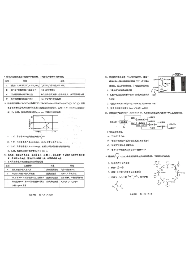 2025-2026学年山东省部分高中学校3月高考模拟化学试题2025-2026学年山东省部分高中学校3月高考模拟化学试题_2024-2026高三（6-6月题库）_2026年03月高三试卷