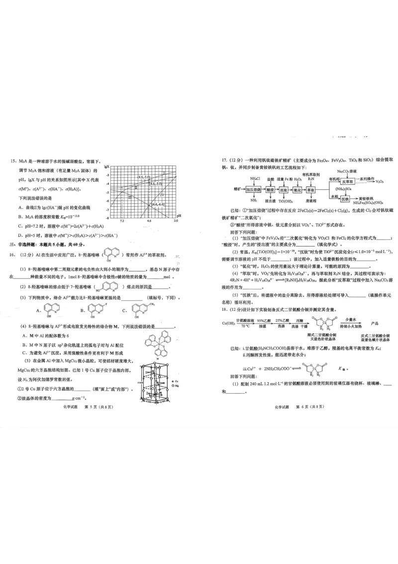 2025-2026学年山东省部分高中学校3月高考模拟化学试题2025-2026学年山东省部分高中学校3月高考模拟化学试题_2024-2026高三（6-6月题库）_2026年03月高三试卷