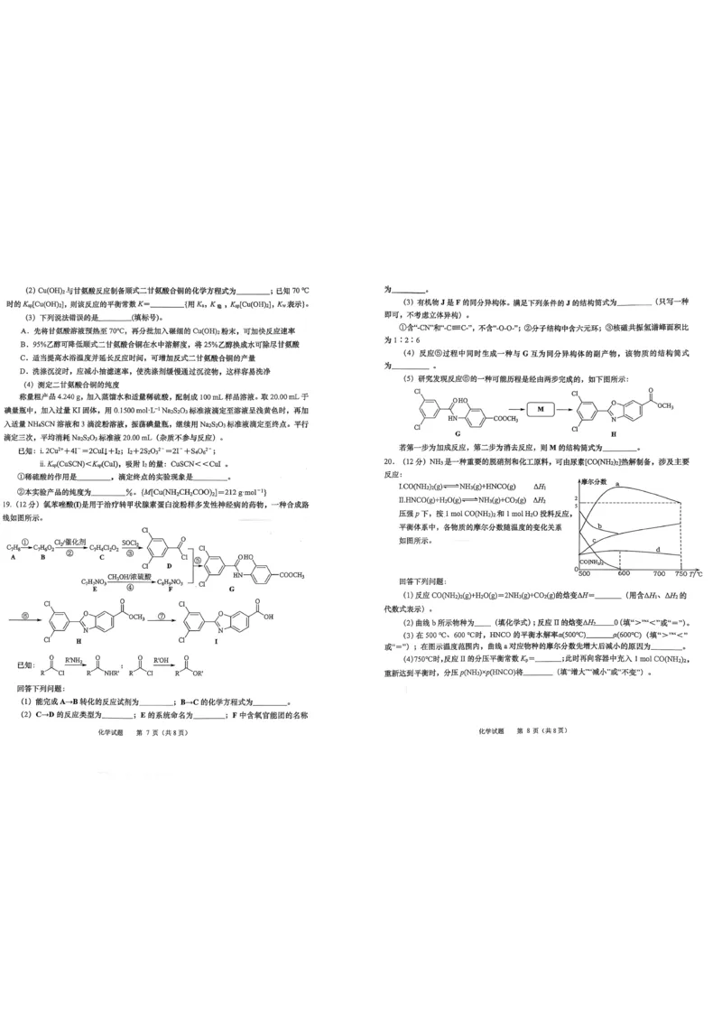 2025-2026学年山东省部分高中学校3月高考模拟化学试题2025-2026学年山东省部分高中学校3月高考模拟化学试题_2024-2026高三（6-6月题库）_2026年03月高三试卷