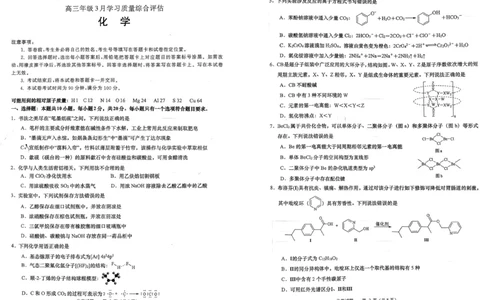 2025-2026学年山东省部分高中学校3月高考模拟化学试题2025-2026学年山东省部分高中学校3月高考模拟化学试题_2024-2026高三（6-6月题库）_2026年03月高三试卷