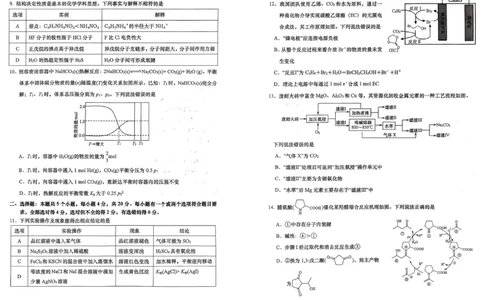 2025-2026学年山东省部分高中学校3月高考模拟化学试题2025-2026学年山东省部分高中学校3月高考模拟化学试题_2024-2026高三（6-6月题库）_2026年03月高三试卷