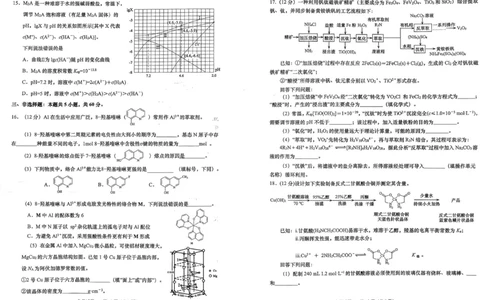 2025-2026学年山东省部分高中学校3月高考模拟化学试题2025-2026学年山东省部分高中学校3月高考模拟化学试题_2024-2026高三（6-6月题库）_2026年03月高三试卷