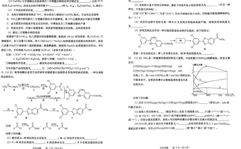2025-2026学年山东省部分高中学校3月高考模拟化学试题2025-2026学年山东省部分高中学校3月高考模拟化学试题_2024-2026高三（6-6月题库）_2026年03月高三试卷