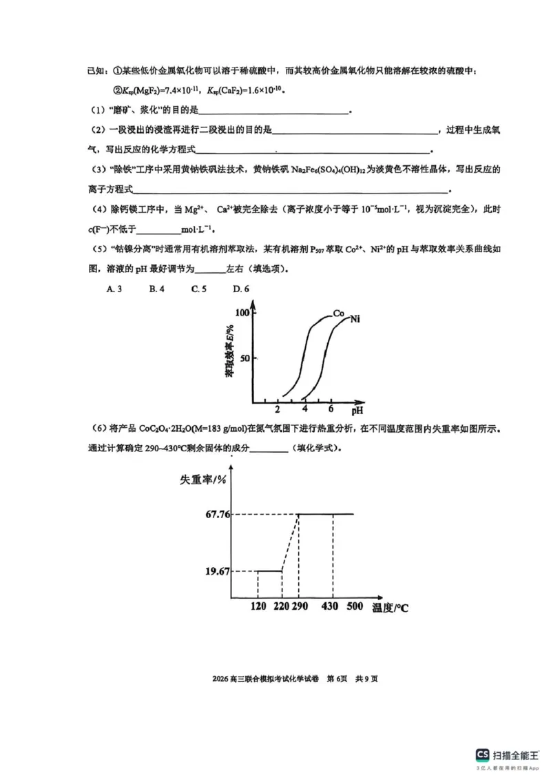 2026届东北三省三校（哈师大附中、东北师大附中、辽宁实验）高三下学期一模化学试卷_2024-2026高三（6-6月题库）_2026年03月高三试卷