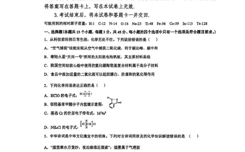 2026届东北三省三校（哈师大附中、东北师大附中、辽宁实验）高三下学期一模化学试卷_2024-2026高三（6-6月题库）_2026年03月高三试卷