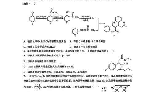 2026届东北三省三校（哈师大附中、东北师大附中、辽宁实验）高三下学期一模化学试卷_2024-2026高三（6-6月题库）_2026年03月高三试卷