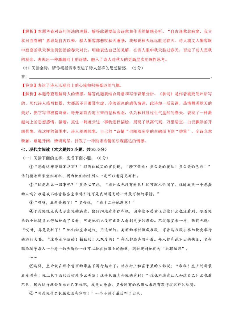 第六单元（B卷能力提升练）（解析版）-单元测试七年级语文上册分层训练AB卷_初中全科电子版试卷练习试题_语文_7上初中部编版语文练习、试卷_第4套单元分层训练AB卷