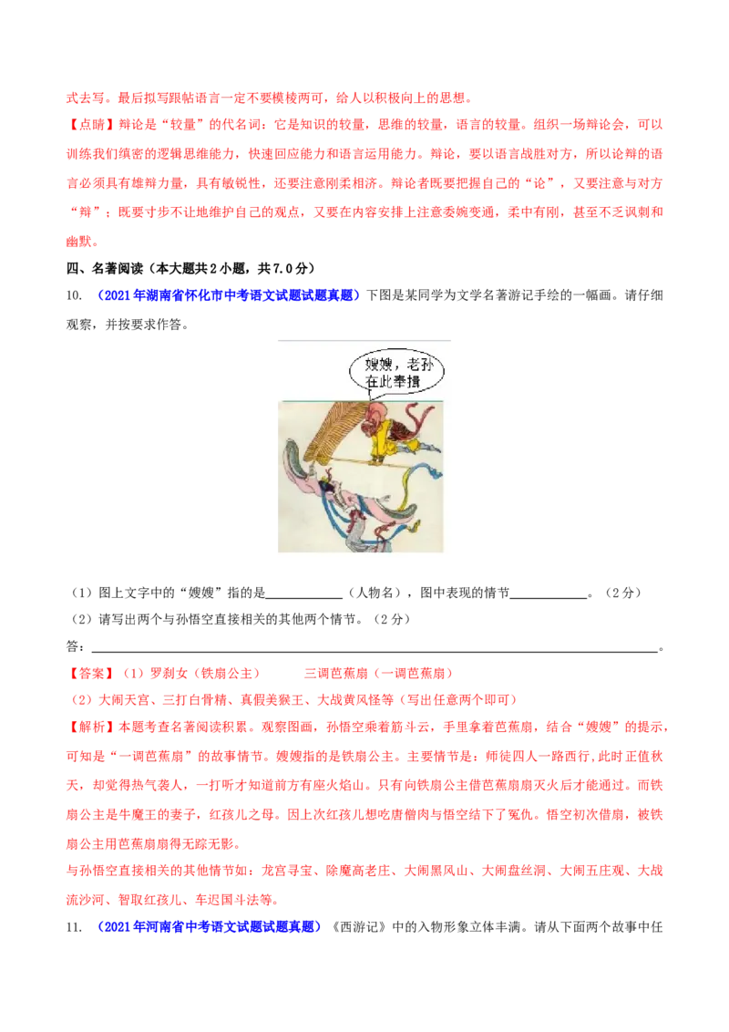 第六单元（B卷能力提升练）（解析版）-单元测试七年级语文上册分层训练AB卷_初中全科电子版试卷练习试题_语文_7上初中部编版语文练习、试卷_第4套单元分层训练AB卷