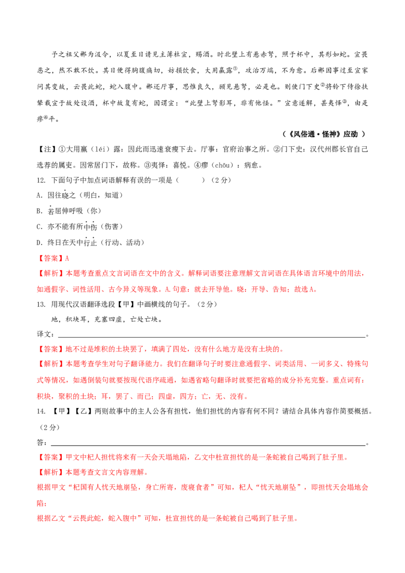 第六单元（B卷能力提升练）（解析版）-单元测试七年级语文上册分层训练AB卷_初中全科电子版试卷练习试题_语文_7上初中部编版语文练习、试卷_第4套单元分层训练AB卷