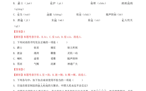 第六单元（B卷能力提升练）（解析版）-单元测试七年级语文上册分层训练AB卷_初中全科电子版试卷练习试题_语文_7上初中部编版语文练习、试卷_第4套单元分层训练AB卷