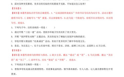 第六单元（B卷能力提升练）（解析版）-单元测试七年级语文上册分层训练AB卷_初中全科电子版试卷练习试题_语文_7上初中部编版语文练习、试卷_第4套单元分层训练AB卷