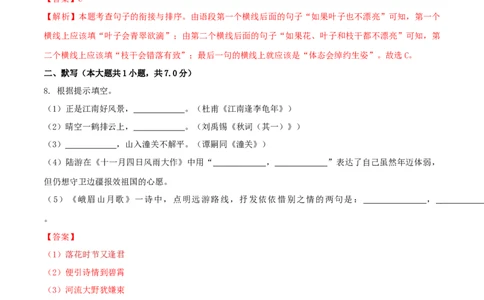 第六单元（B卷能力提升练）（解析版）-单元测试七年级语文上册分层训练AB卷_初中全科电子版试卷练习试题_语文_7上初中部编版语文练习、试卷_第4套单元分层训练AB卷