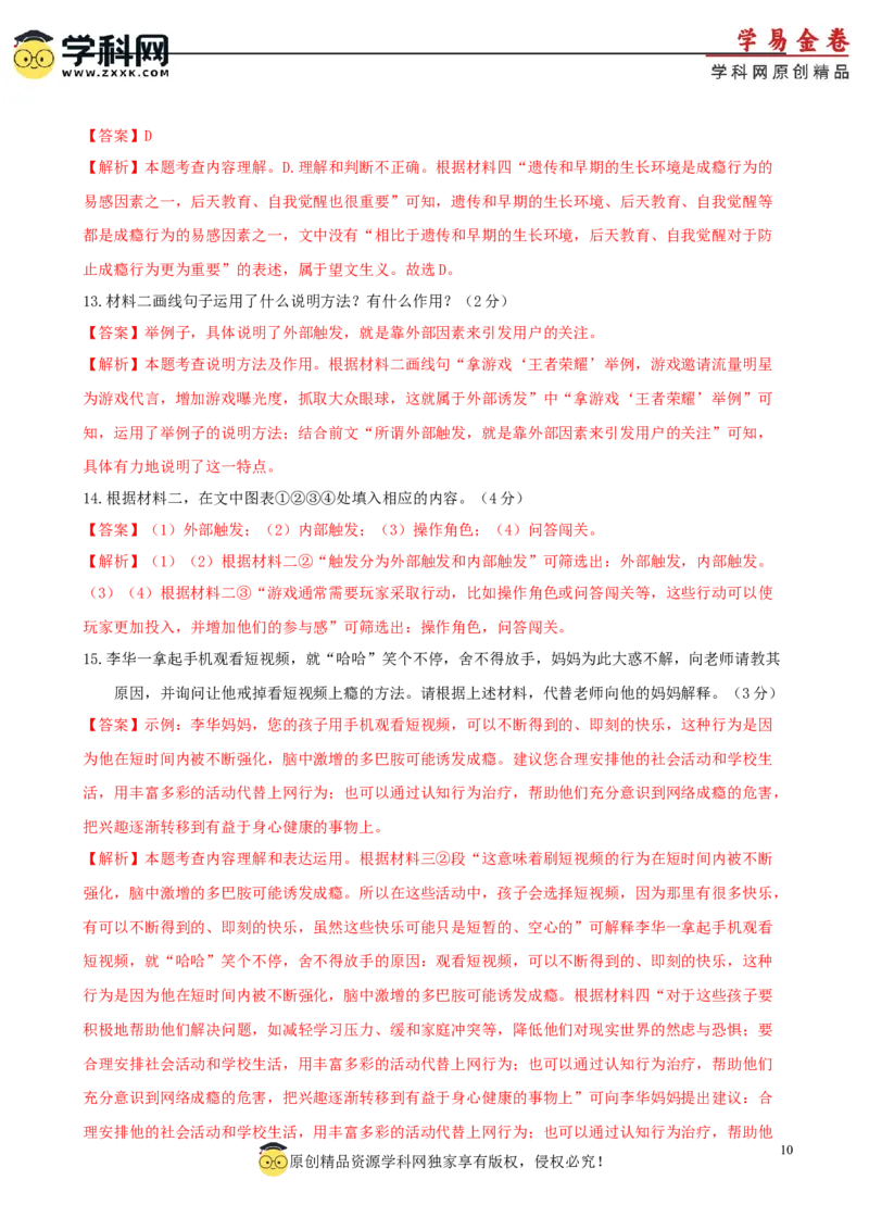 语文（广东广州卷）（全解全析）_初中全科电子版试卷练习试题_语文_赠送：2024中考模拟题_二模_语文（广东广州卷）-：2024年中考第二次模拟考试