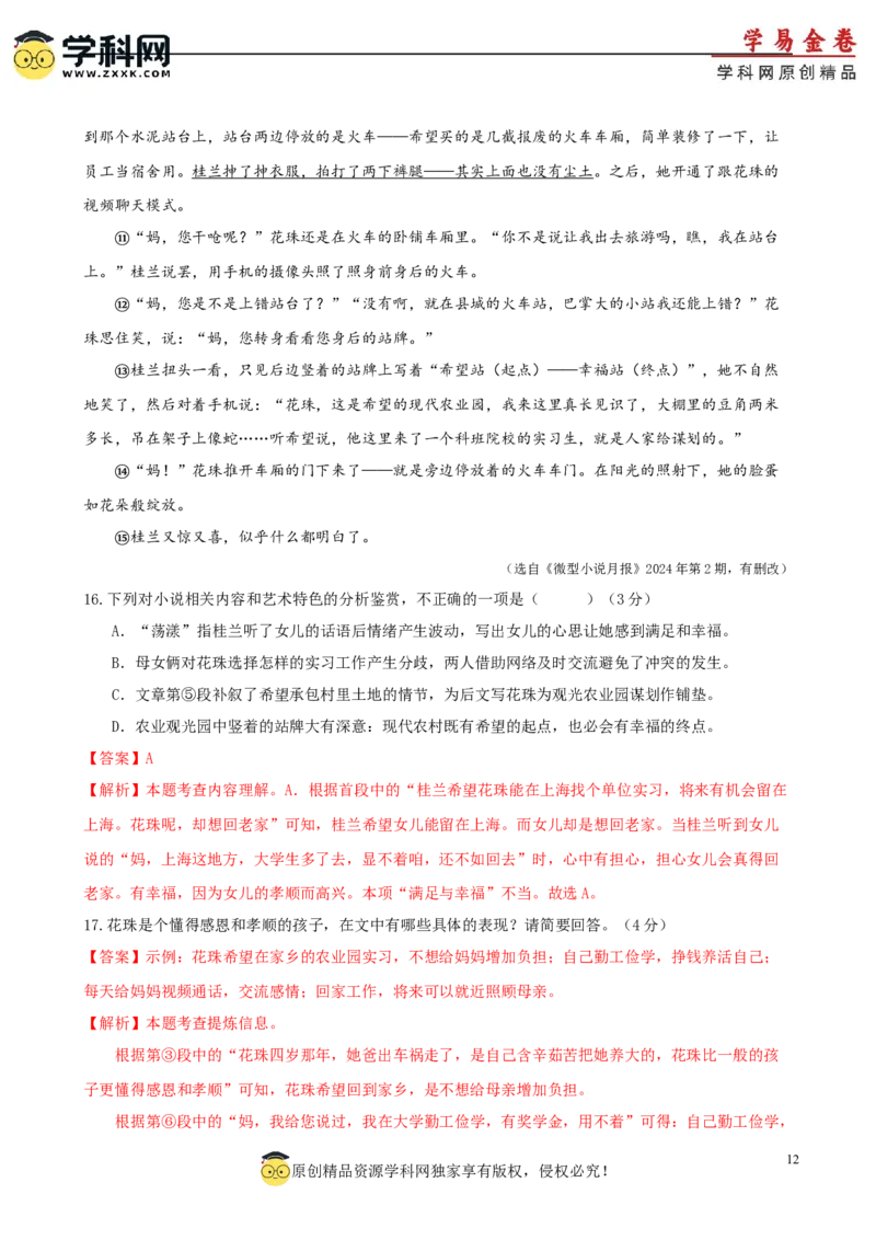 语文（广东广州卷）（全解全析）_初中全科电子版试卷练习试题_语文_赠送：2024中考模拟题_二模_语文（广东广州卷）-：2024年中考第二次模拟考试