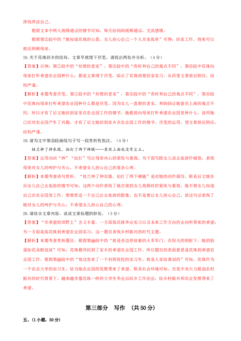 语文（广东广州卷）（全解全析）_初中全科电子版试卷练习试题_语文_赠送：2024中考模拟题_二模_语文（广东广州卷）-：2024年中考第二次模拟考试