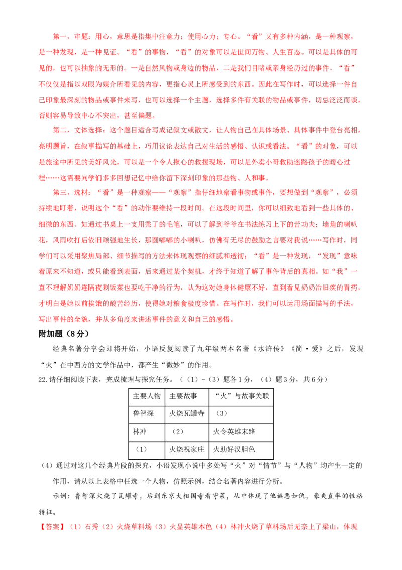语文（广东广州卷）（全解全析）_初中全科电子版试卷练习试题_语文_赠送：2024中考模拟题_二模_语文（广东广州卷）-：2024年中考第二次模拟考试