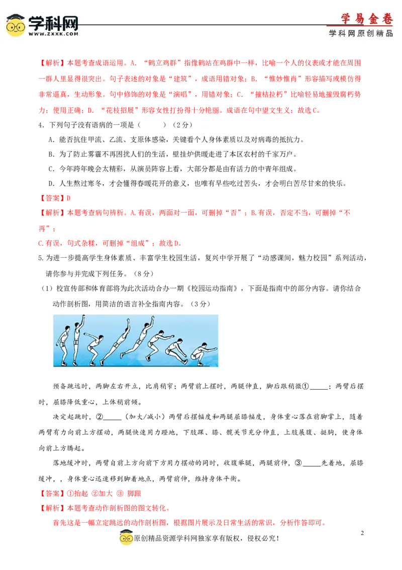 语文（广东广州卷）（全解全析）_初中全科电子版试卷练习试题_语文_赠送：2024中考模拟题_二模_语文（广东广州卷）-：2024年中考第二次模拟考试
