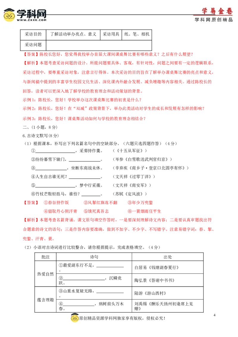 语文（广东广州卷）（全解全析）_初中全科电子版试卷练习试题_语文_赠送：2024中考模拟题_二模_语文（广东广州卷）-：2024年中考第二次模拟考试