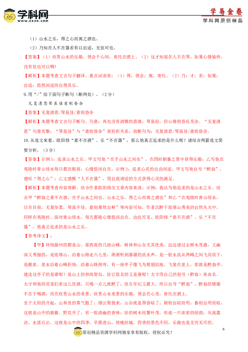 语文（广东广州卷）（全解全析）_初中全科电子版试卷练习试题_语文_赠送：2024中考模拟题_二模_语文（广东广州卷）-：2024年中考第二次模拟考试