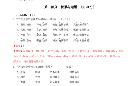 语文（广东广州卷）（全解全析）_初中全科电子版试卷练习试题_语文_赠送：2024中考模拟题_二模_语文（广东广州卷）-：2024年中考第二次模拟考试