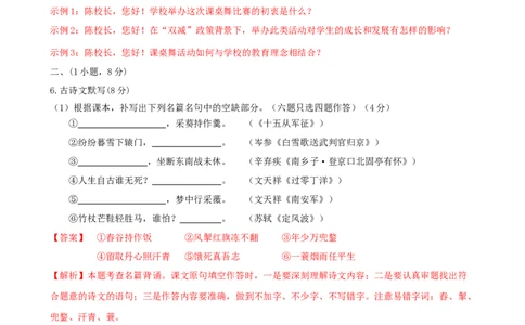 语文（广东广州卷）（全解全析）_初中全科电子版试卷练习试题_语文_赠送：2024中考模拟题_二模_语文（广东广州卷）-：2024年中考第二次模拟考试