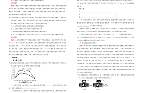 原创最后十套2021年高考名校考前提分仿真卷生物（六）教师版_通用版（老高考）复习资料_2023年复习资料_专项复习_2023《微专题&middot;小练习》&middot;生物_模拟题