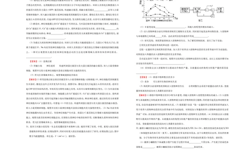 原创最后十套2021年高考名校考前提分仿真卷生物（六）教师版_通用版（老高考）复习资料_2023年复习资料_专项复习_2023《微专题&middot;小练习》&middot;生物_模拟题
