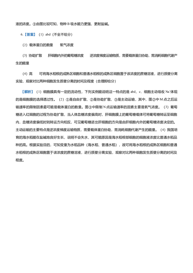 原创（新高考）2021届高三大题优练1细胞的分子基础与结构基础、物质运输综合学生版_新高考复习资料_2021年新高考资料_2021届（新高考）大题优练-生物