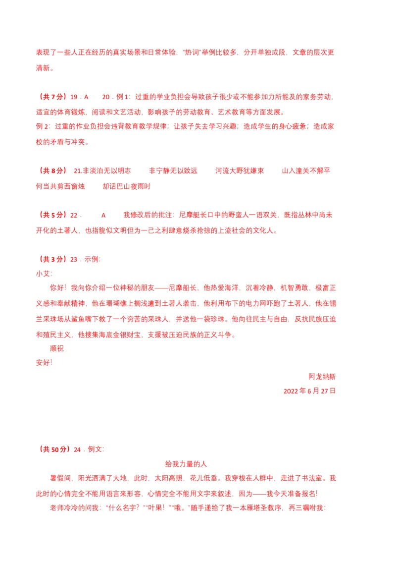 语文03卷（江西专用）-（参考答案）_初中全科电子版试卷练习试题_语文_7下初中部编版语文练习、试卷_部编语文七年级下期末试卷（039份）_地区版-29份
