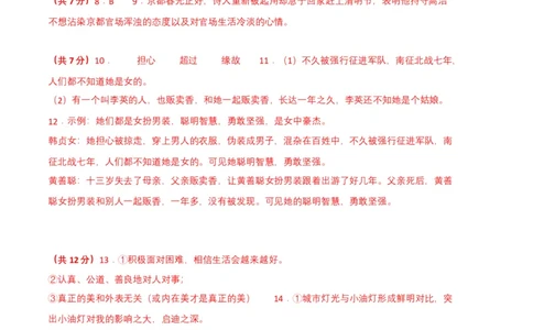 语文03卷（江西专用）-（参考答案）_初中全科电子版试卷练习试题_语文_7下初中部编版语文练习、试卷_部编语文七年级下期末试卷（039份）_地区版-29份