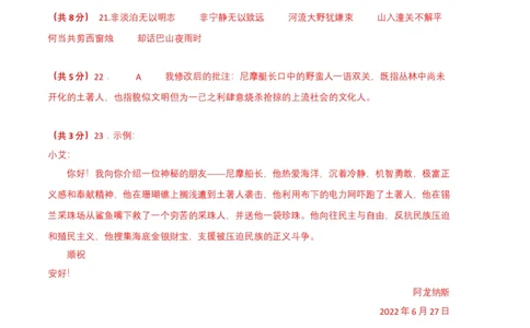 语文03卷（江西专用）-（参考答案）_初中全科电子版试卷练习试题_语文_7下初中部编版语文练习、试卷_部编语文七年级下期末试卷（039份）_地区版-29份