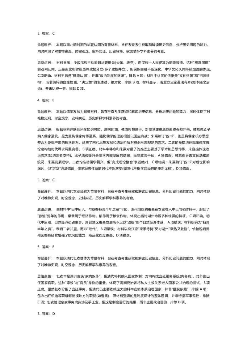 2026届湖南省湖南湘一名校联盟高三下学期二模历史（含答案）_2024-2026高三（6-6月题库）_2026年03月高三试卷_2603222026届湖南省天一湖南湘一名校联盟高三下学期二模（全科）
