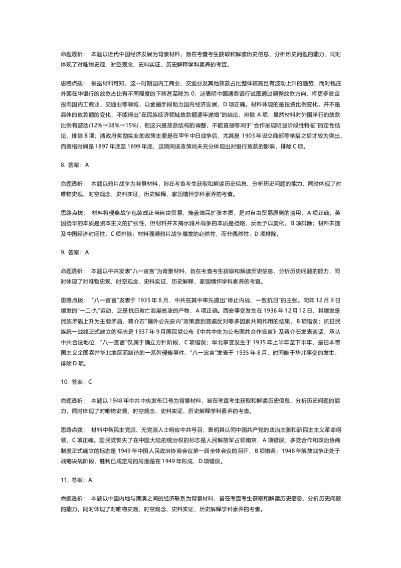 2026届湖南省湖南湘一名校联盟高三下学期二模历史（含答案）_2024-2026高三（6-6月题库）_2026年03月高三试卷_2603222026届湖南省天一湖南湘一名校联盟高三下学期二模（全科）