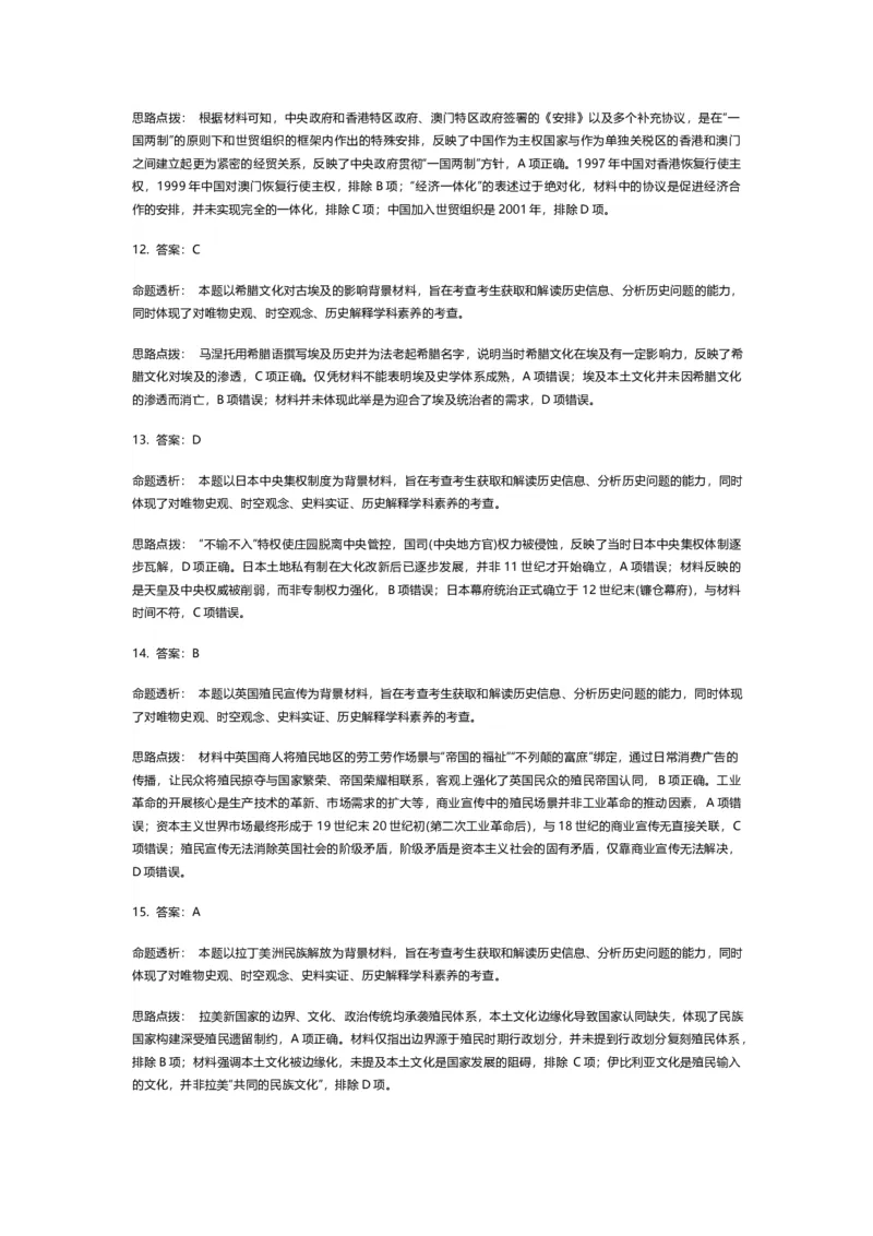 2026届湖南省湖南湘一名校联盟高三下学期二模历史（含答案）_2024-2026高三（6-6月题库）_2026年03月高三试卷_2603222026届湖南省天一湖南湘一名校联盟高三下学期二模（全科）