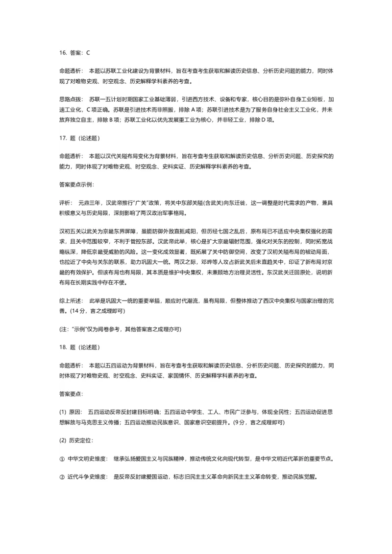 2026届湖南省湖南湘一名校联盟高三下学期二模历史（含答案）_2024-2026高三（6-6月题库）_2026年03月高三试卷_2603222026届湖南省天一湖南湘一名校联盟高三下学期二模（全科）