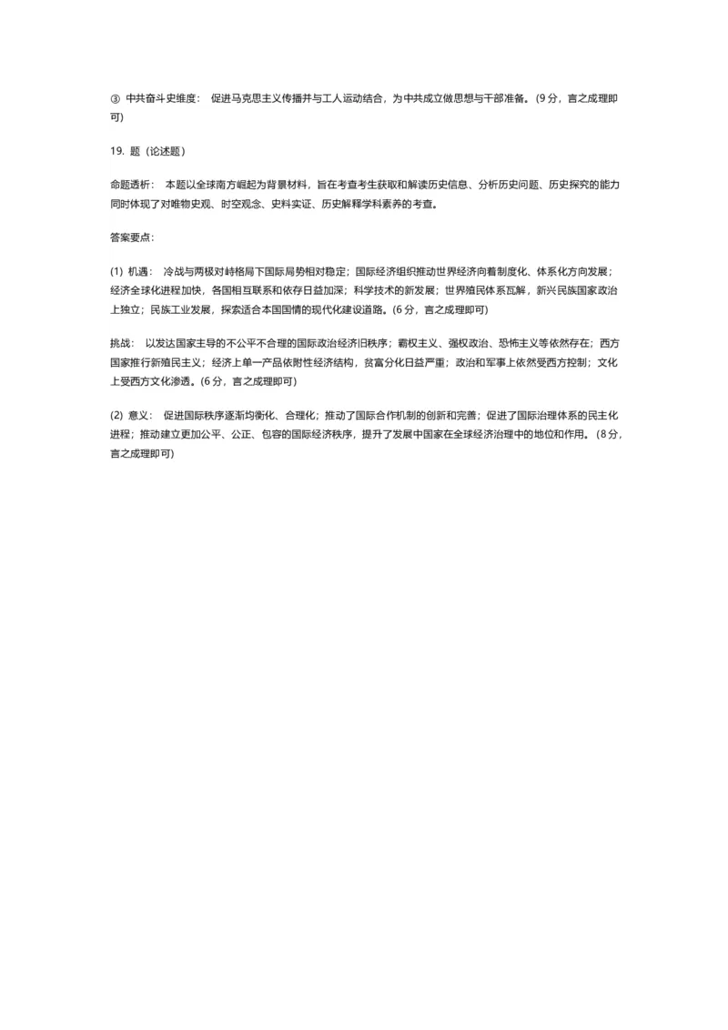 2026届湖南省湖南湘一名校联盟高三下学期二模历史（含答案）_2024-2026高三（6-6月题库）_2026年03月高三试卷_2603222026届湖南省天一湖南湘一名校联盟高三下学期二模（全科）