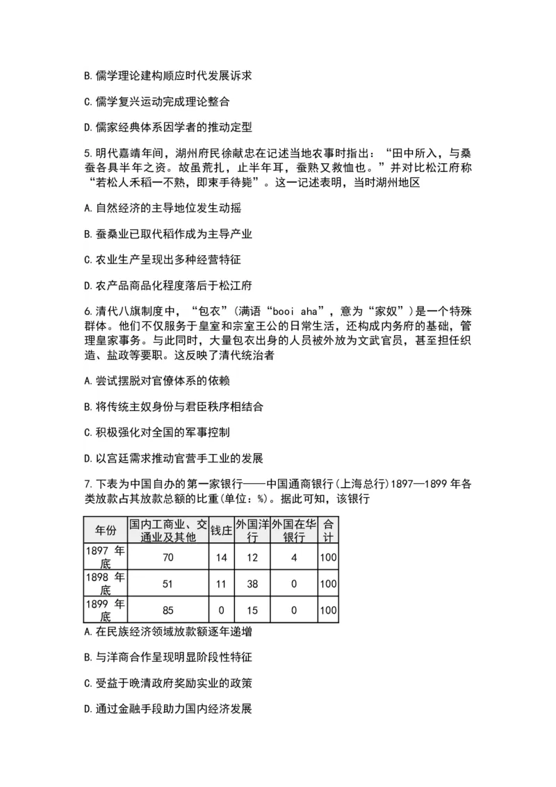 2026届湖南省湖南湘一名校联盟高三下学期二模历史（含答案）_2024-2026高三（6-6月题库）_2026年03月高三试卷_2603222026届湖南省天一湖南湘一名校联盟高三下学期二模（全科）