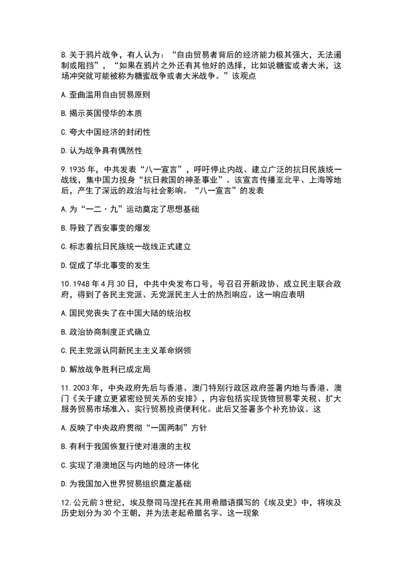 2026届湖南省湖南湘一名校联盟高三下学期二模历史（含答案）_2024-2026高三（6-6月题库）_2026年03月高三试卷_2603222026届湖南省天一湖南湘一名校联盟高三下学期二模（全科）