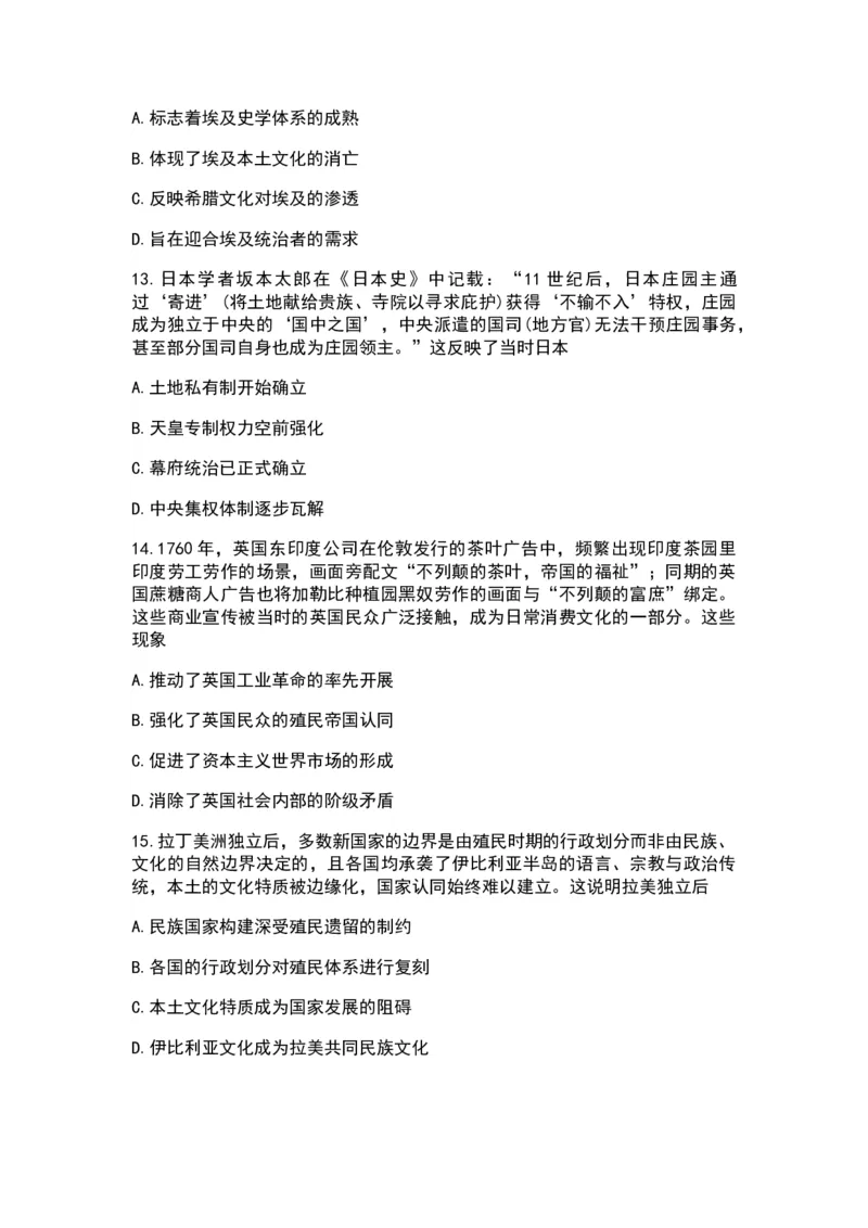 2026届湖南省湖南湘一名校联盟高三下学期二模历史（含答案）_2024-2026高三（6-6月题库）_2026年03月高三试卷_2603222026届湖南省天一湖南湘一名校联盟高三下学期二模（全科）