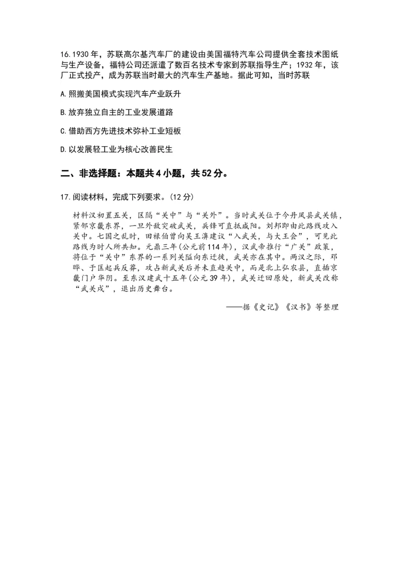 2026届湖南省湖南湘一名校联盟高三下学期二模历史（含答案）_2024-2026高三（6-6月题库）_2026年03月高三试卷_2603222026届湖南省天一湖南湘一名校联盟高三下学期二模（全科）