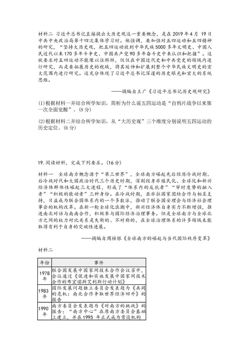 2026届湖南省湖南湘一名校联盟高三下学期二模历史（含答案）_2024-2026高三（6-6月题库）_2026年03月高三试卷_2603222026届湖南省天一湖南湘一名校联盟高三下学期二模（全科）