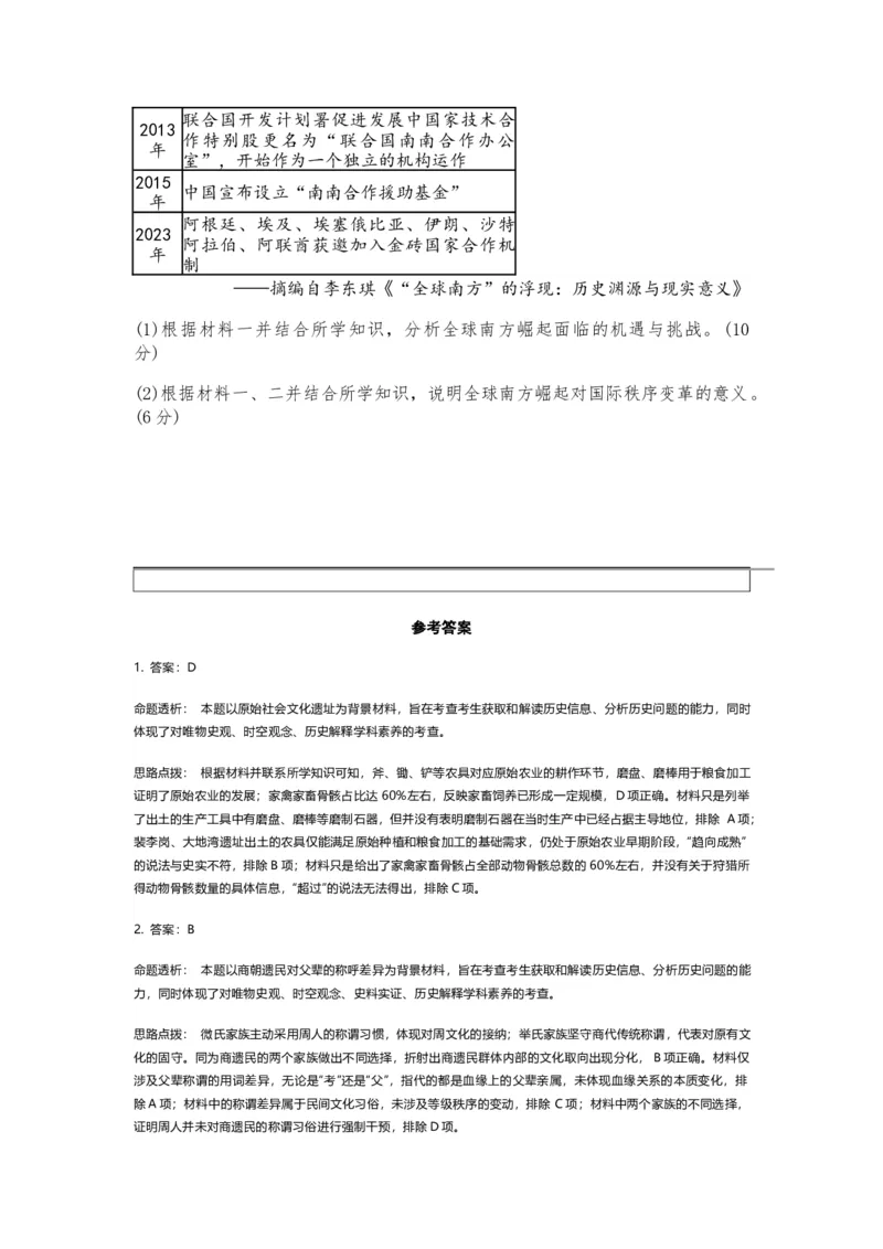 2026届湖南省湖南湘一名校联盟高三下学期二模历史（含答案）_2024-2026高三（6-6月题库）_2026年03月高三试卷_2603222026届湖南省天一湖南湘一名校联盟高三下学期二模（全科）