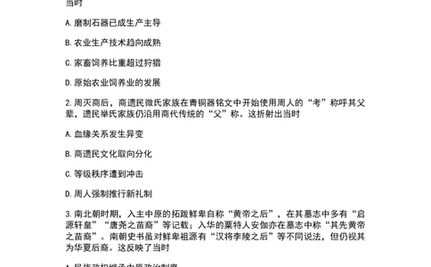 2026届湖南省湖南湘一名校联盟高三下学期二模历史（含答案）_2024-2026高三（6-6月题库）_2026年03月高三试卷_2603222026届湖南省天一湖南湘一名校联盟高三下学期二模（全科）