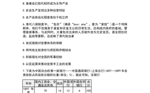 2026届湖南省湖南湘一名校联盟高三下学期二模历史（含答案）_2024-2026高三（6-6月题库）_2026年03月高三试卷_2603222026届湖南省天一湖南湘一名校联盟高三下学期二模（全科）